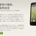 FirefoxOS_Flame_リファレンス端末